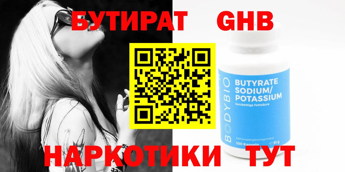 БУТИРАТ оксана Курчатов