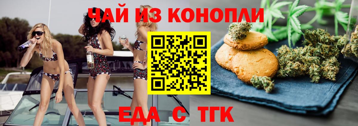 Курчатов  Еда ТГК марихуана  Вход с VPN 