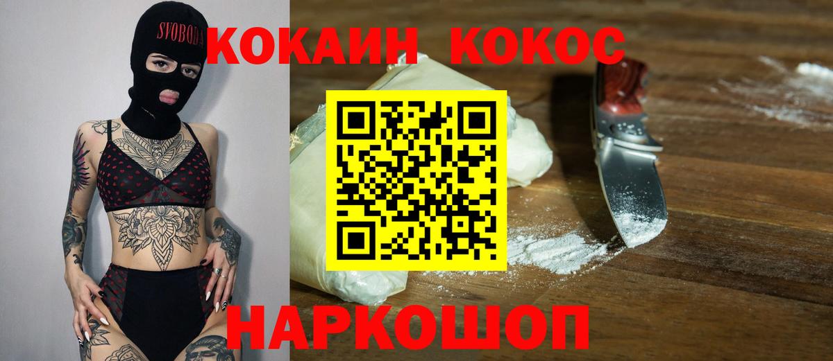 Кокаин 99% Курчатов