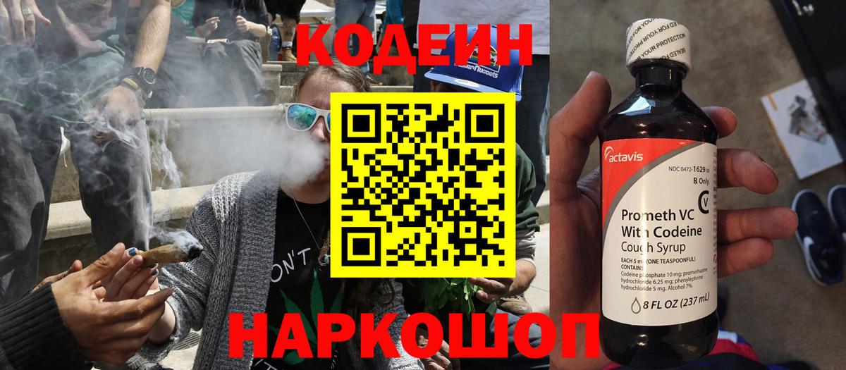 Кодеин напиток Lean (лин)  Вход с VPN  Курчатов 
