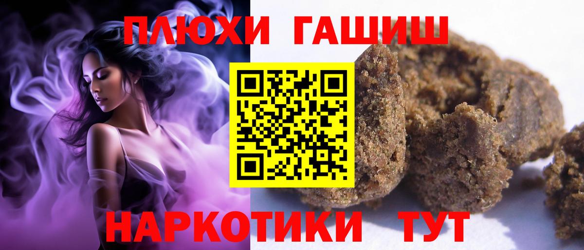 ГАШ гашик Курчатов