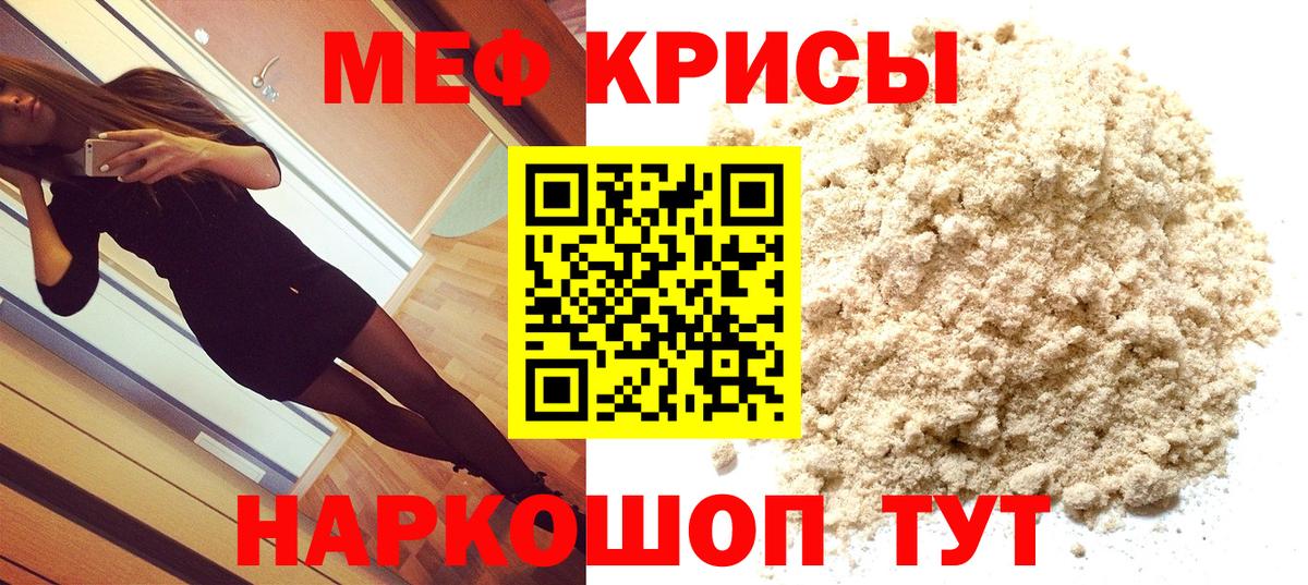 Мефедрон  Меф  Вход с VPN  МЯУ-МЯУ кристаллы  МЕФ мяу мяу  Курчатов 