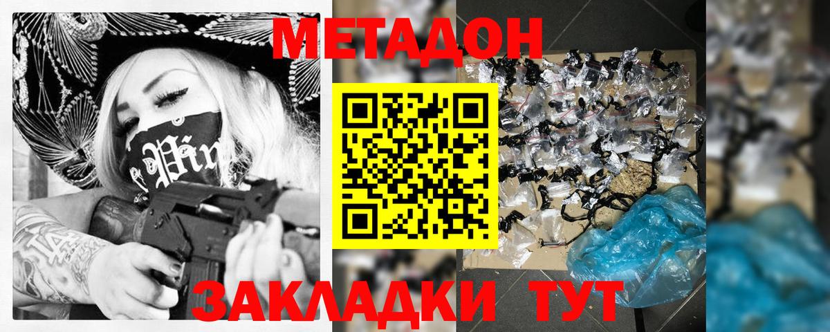 МЕТАДОН methadone  Вход с VPN  Метадон methadone  маркетплейс клад  Курчатов 
